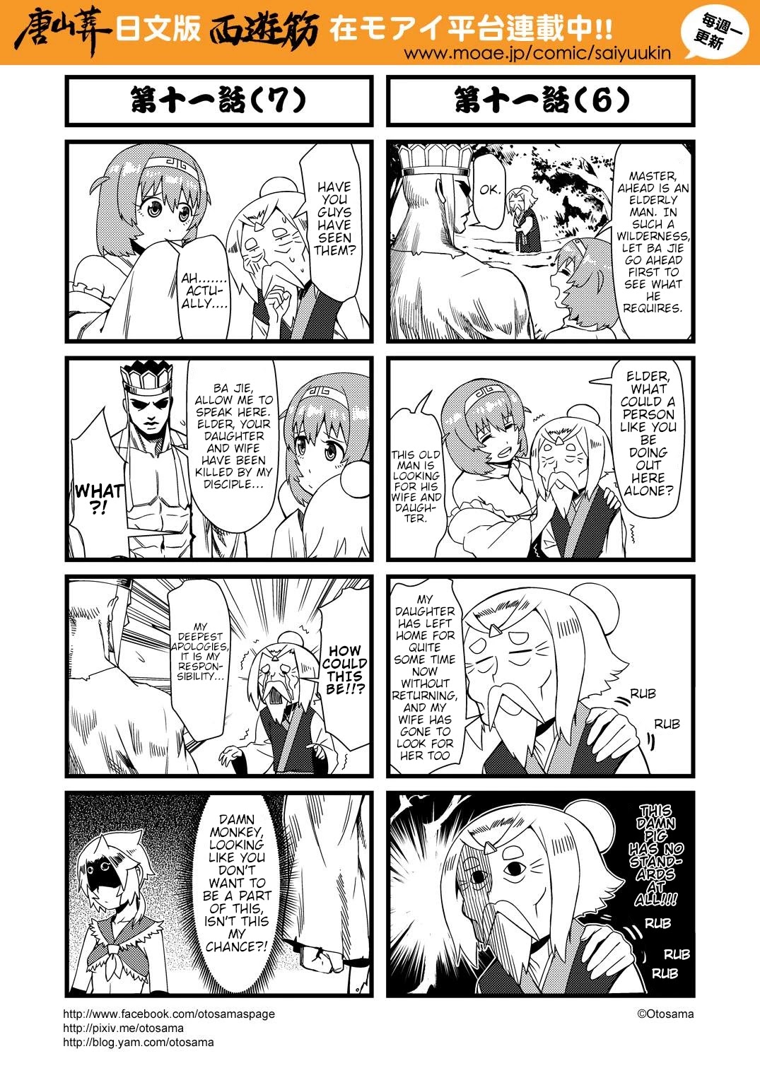 Tang Hill Burial - Journey to the West Irresponsible Anything Goes Edition Chapter 11 page 4 - Chapter 11: Fighting Three Times with Baigujing (Bottom)