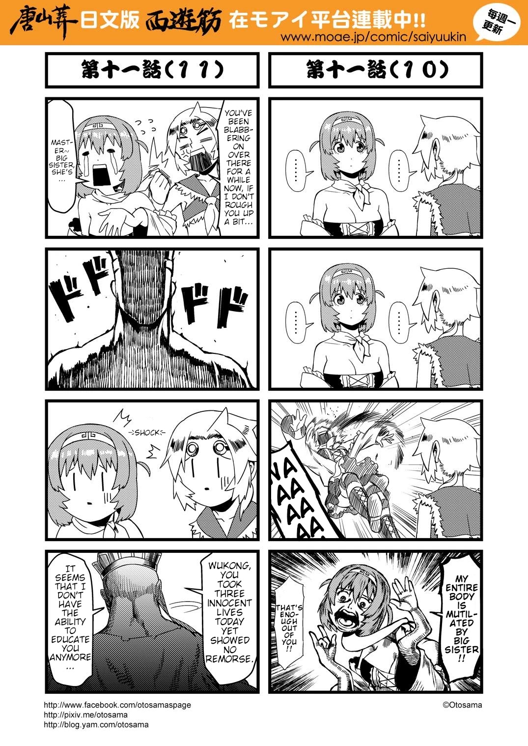 Tang Hill Burial - Journey to the West Irresponsible Anything Goes Edition Chapter 11 page 6 - Chapter 11: Fighting Three Times with Baigujing (Bottom)