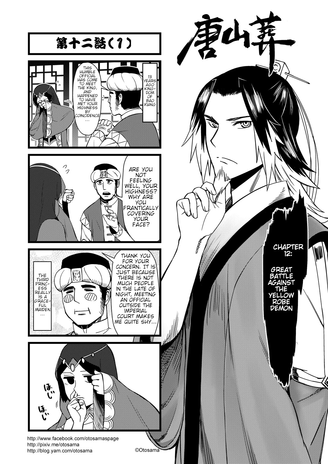 Tang Hill Burial - Journey to the West Irresponsible Anything Goes Edition Chapter 12 page 1 - Chapter 12: Great Fight With Yellow Robed Demon