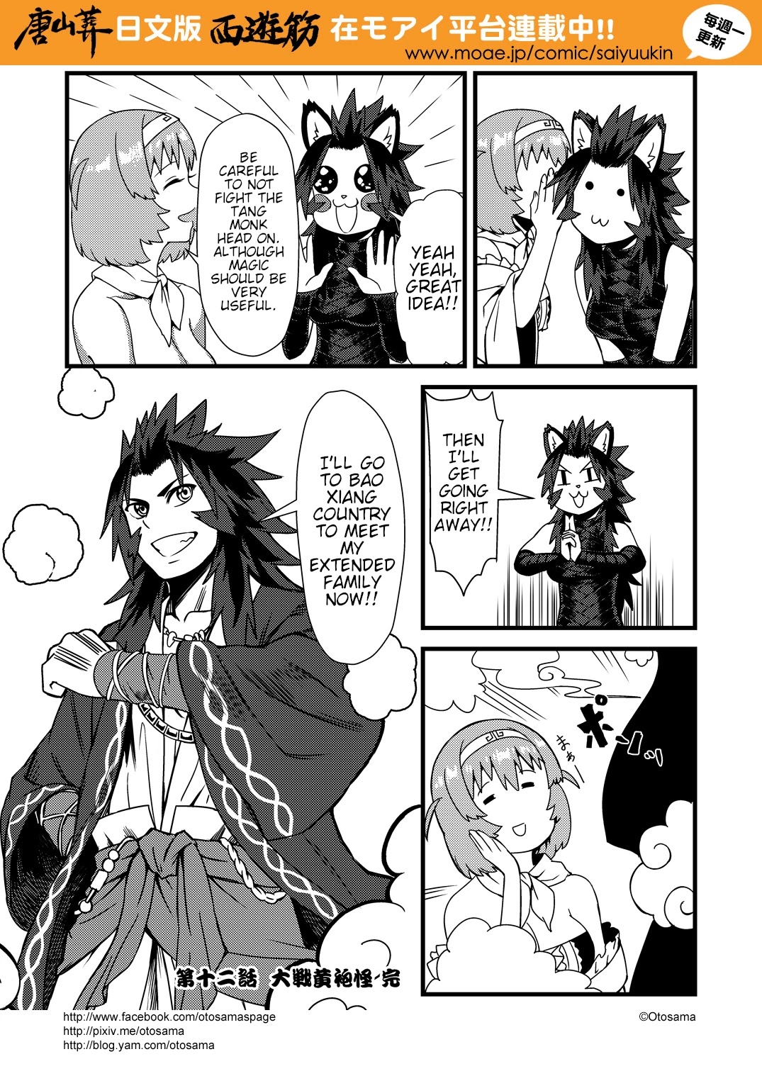 Tang Hill Burial - Journey to the West Irresponsible Anything Goes Edition Chapter 12 page 10 - Chapter 12: Great Fight With Yellow Robed Demon
