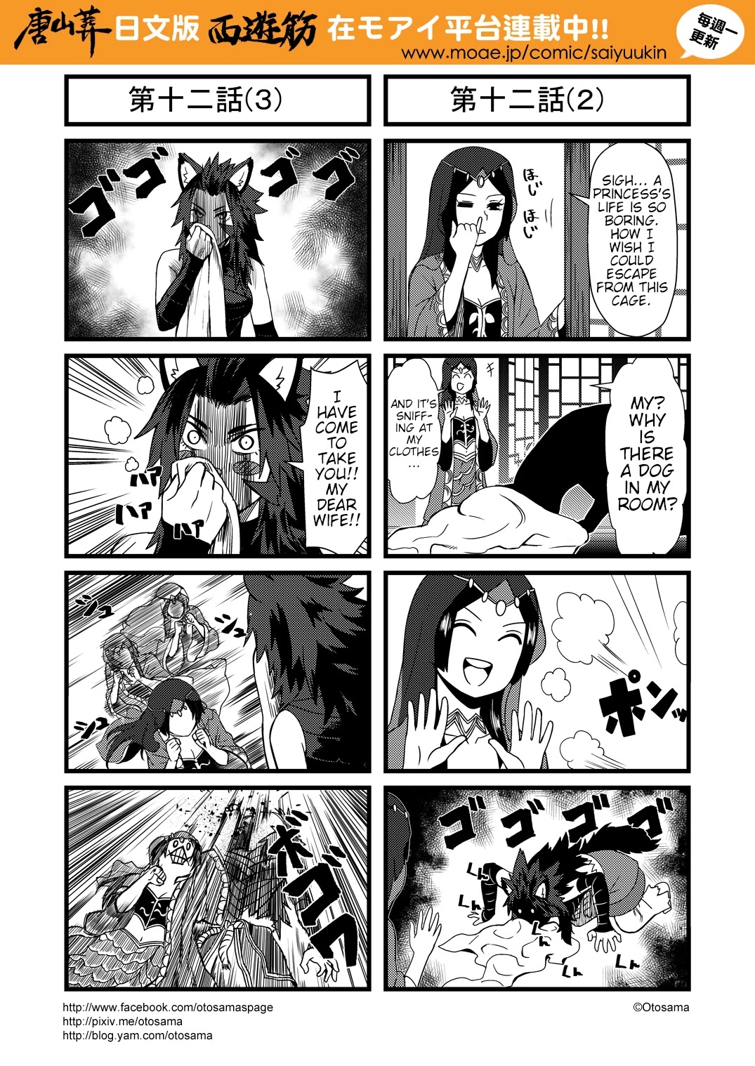 Tang Hill Burial - Journey to the West Irresponsible Anything Goes Edition Chapter 12 page 2 - Chapter 12: Great Fight With Yellow Robed Demon