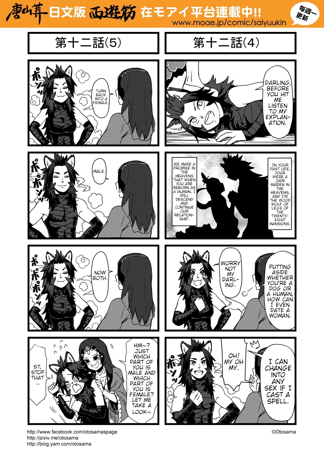 Tang Hill Burial - Journey to the West Irresponsible Anything Goes Edition Chapter 12 page 3 - Chapter 12: Great Fight With Yellow Robed Demon