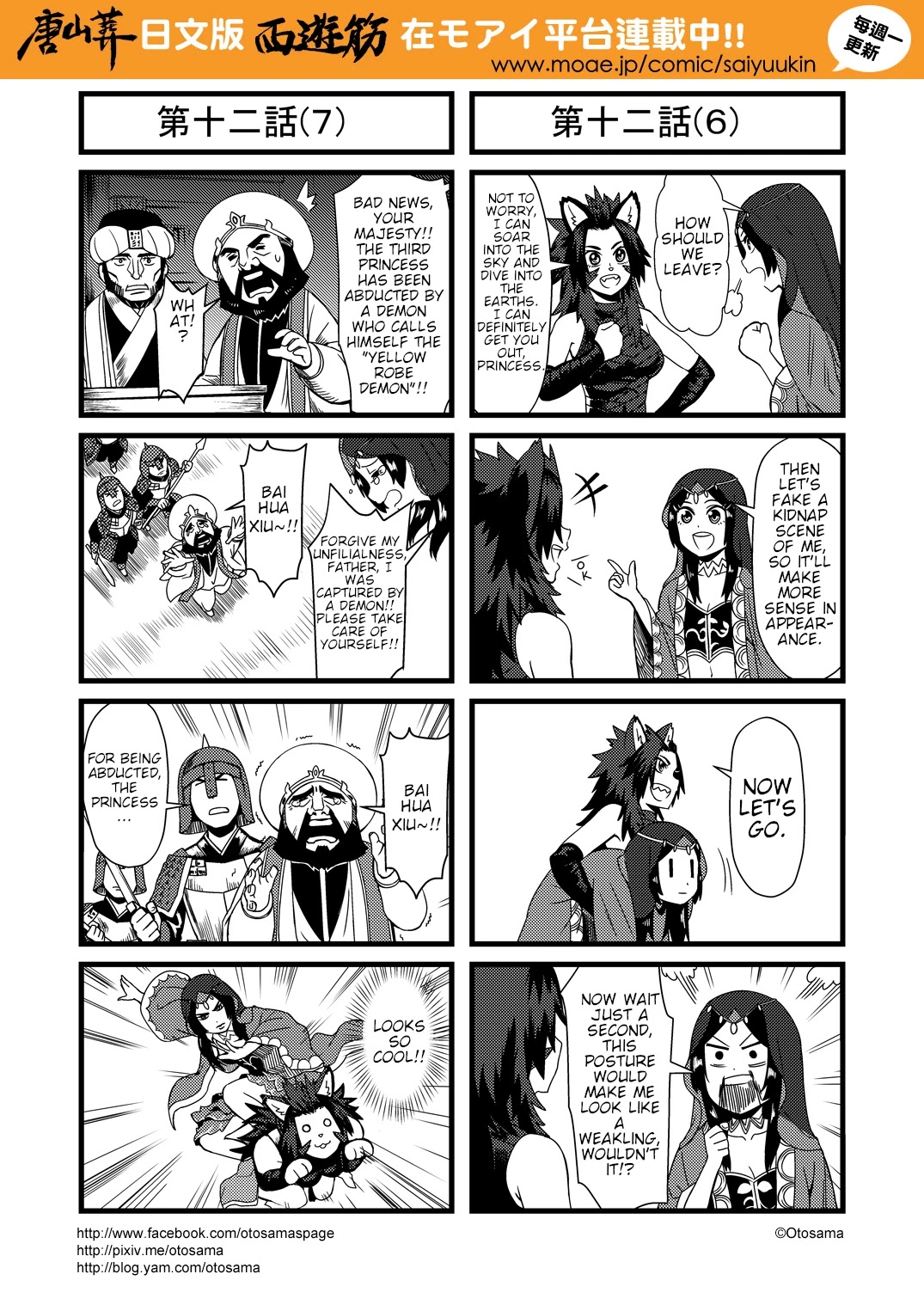 Tang Hill Burial - Journey to the West Irresponsible Anything Goes Edition Chapter 12 page 4 - Chapter 12: Great Fight With Yellow Robed Demon
