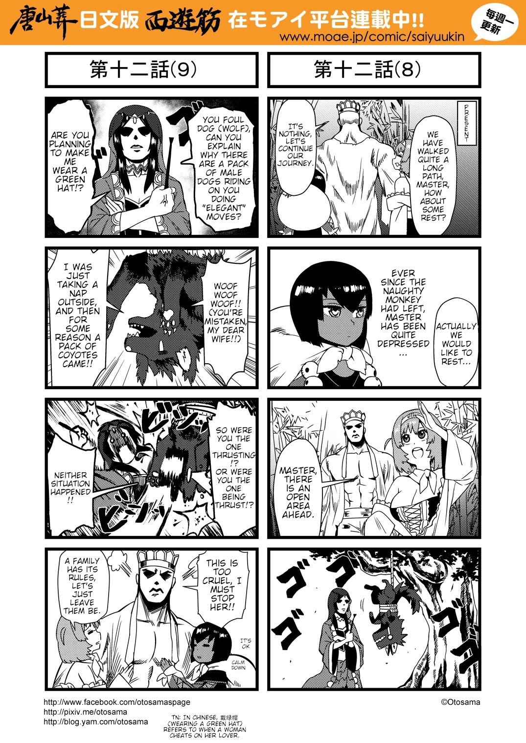 Tang Hill Burial - Journey to the West Irresponsible Anything Goes Edition Chapter 12 page 5 - Chapter 12: Great Fight With Yellow Robed Demon