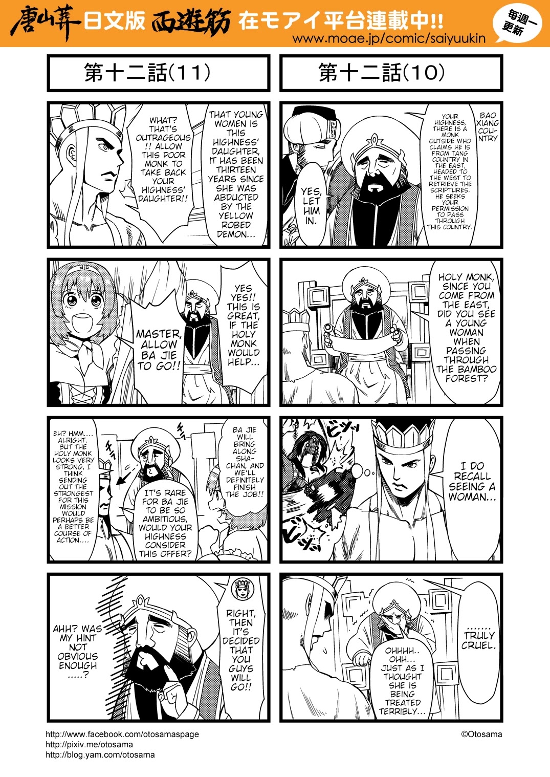 Tang Hill Burial - Journey to the West Irresponsible Anything Goes Edition Chapter 12 page 6 - Chapter 12: Great Fight With Yellow Robed Demon