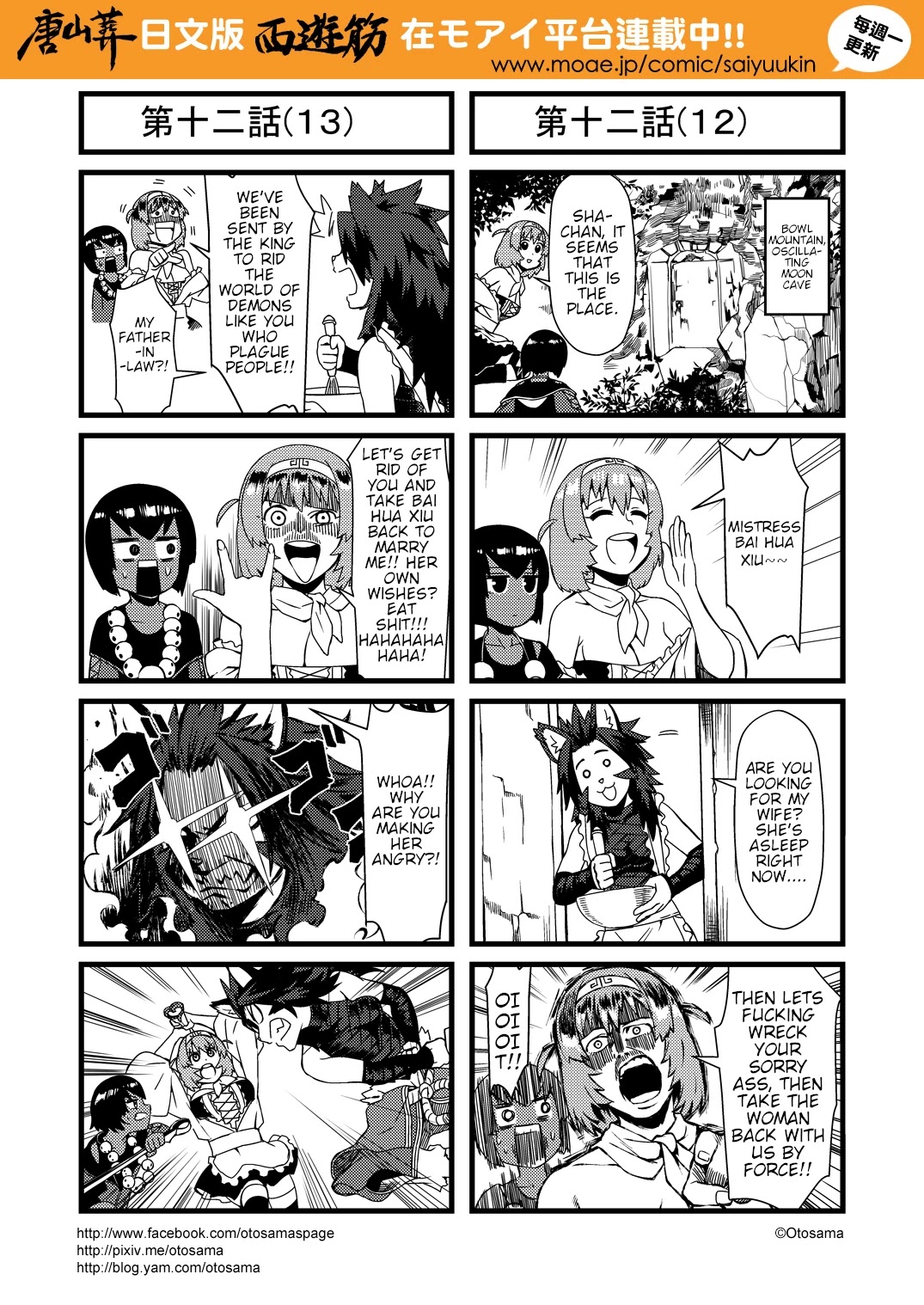 Tang Hill Burial - Journey to the West Irresponsible Anything Goes Edition Chapter 12 page 7 - Chapter 12: Great Fight With Yellow Robed Demon