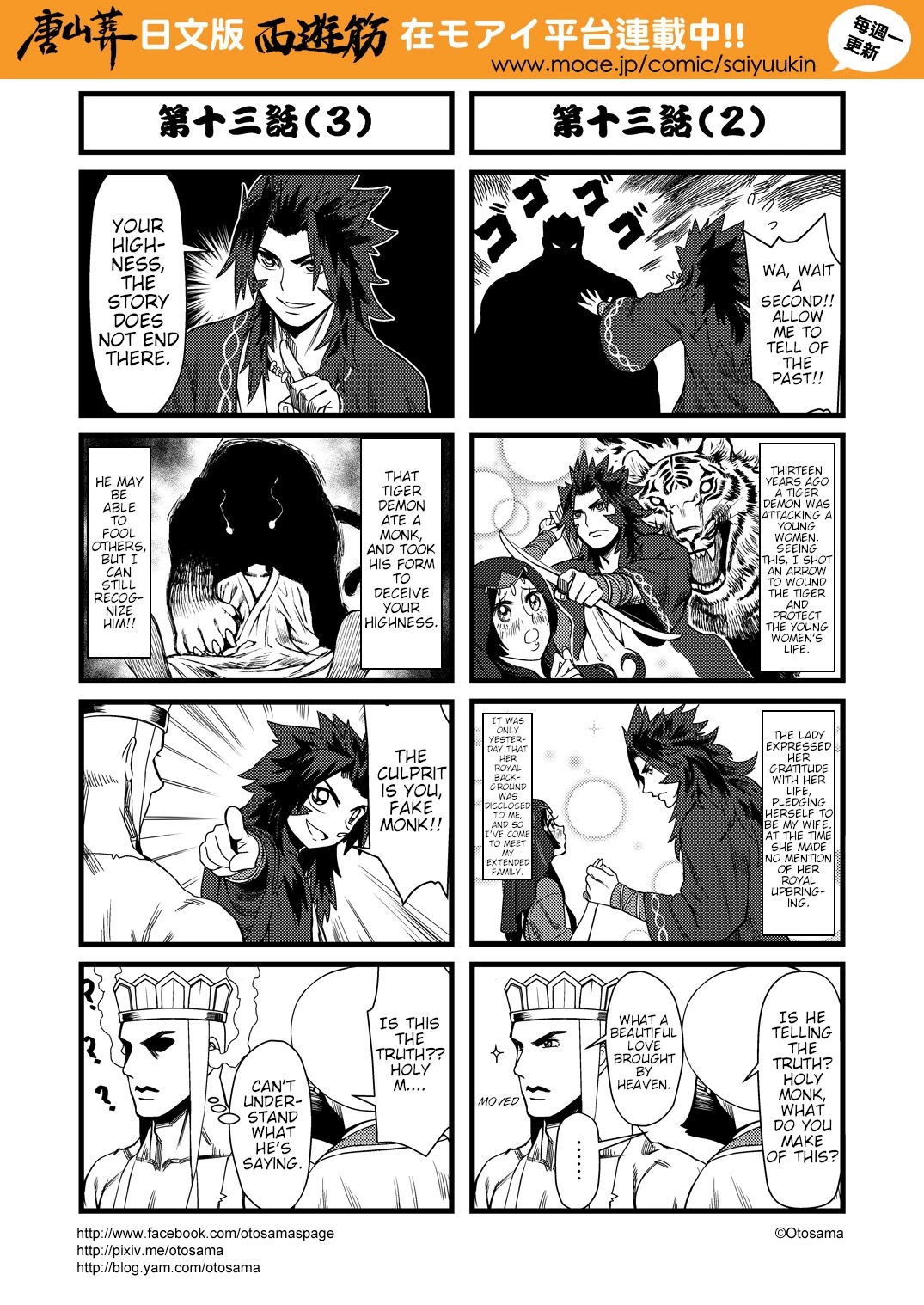 Tang Hill Burial - Journey to the West Irresponsible Anything Goes Edition Chapter 13 page 2 - Chapter 13: Bai Long Fights Demon to Save Master