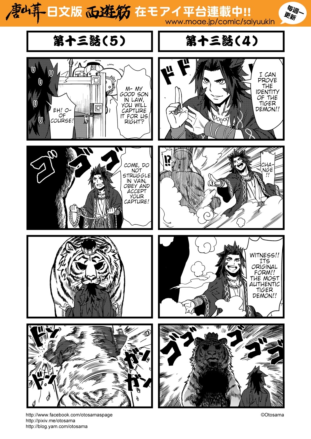 Tang Hill Burial - Journey to the West Irresponsible Anything Goes Edition Chapter 13 page 3 - Chapter 13: Bai Long Fights Demon to Save Master