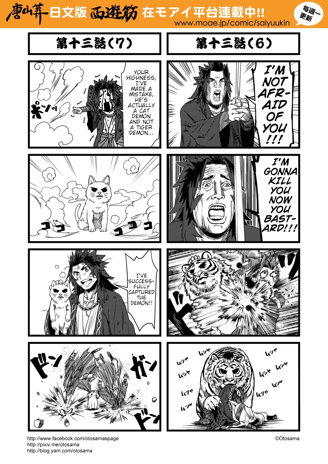 Tang Hill Burial - Journey to the West Irresponsible Anything Goes Edition Chapter 13 page 4 - Chapter 13: Bai Long Fights Demon to Save Master