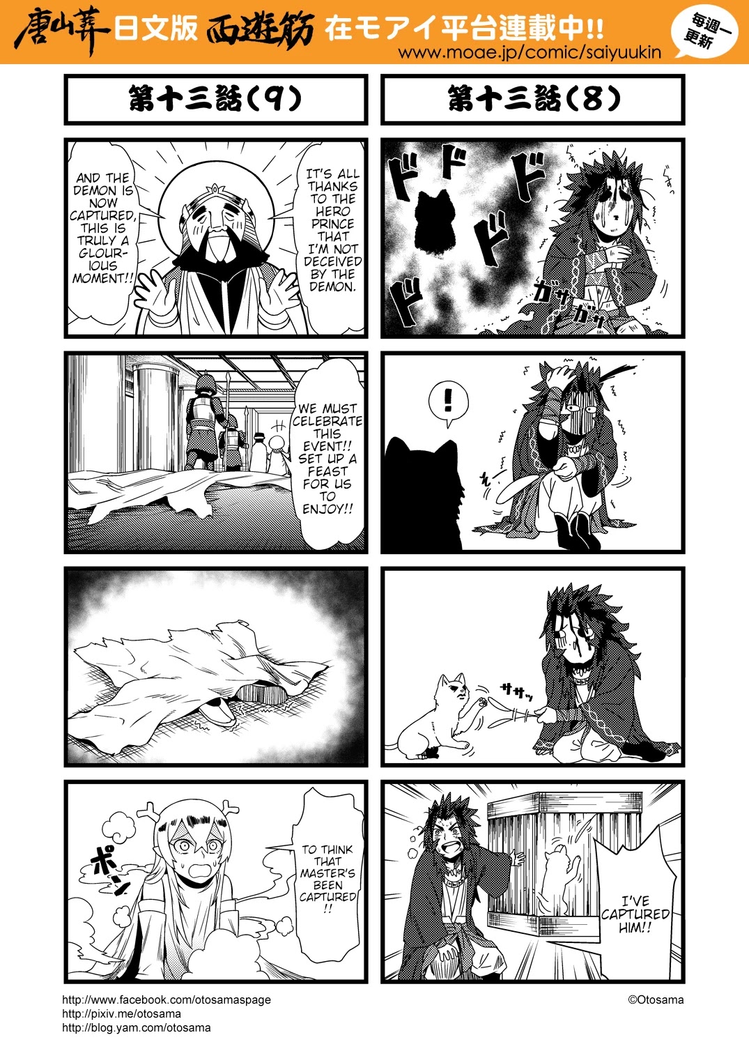 Tang Hill Burial - Journey to the West Irresponsible Anything Goes Edition Chapter 13 page 5 - Chapter 13: Bai Long Fights Demon to Save Master