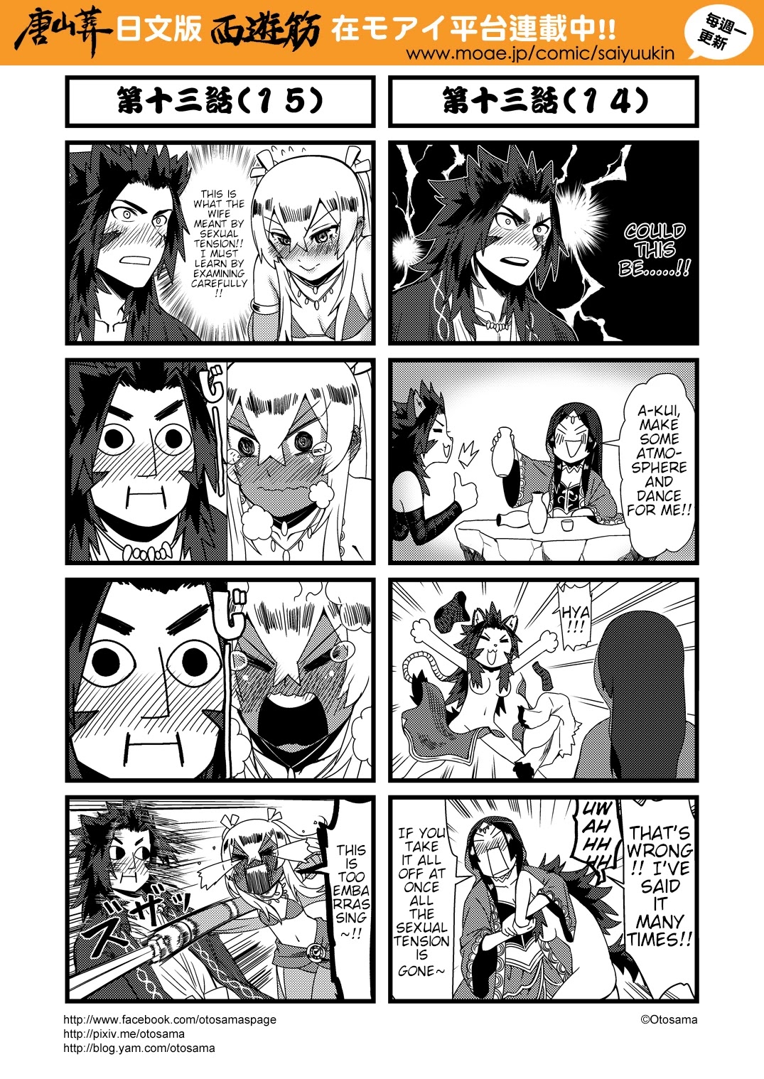 Tang Hill Burial - Journey to the West Irresponsible Anything Goes Edition Chapter 13 page 8 - Chapter 13: Bai Long Fights Demon to Save Master