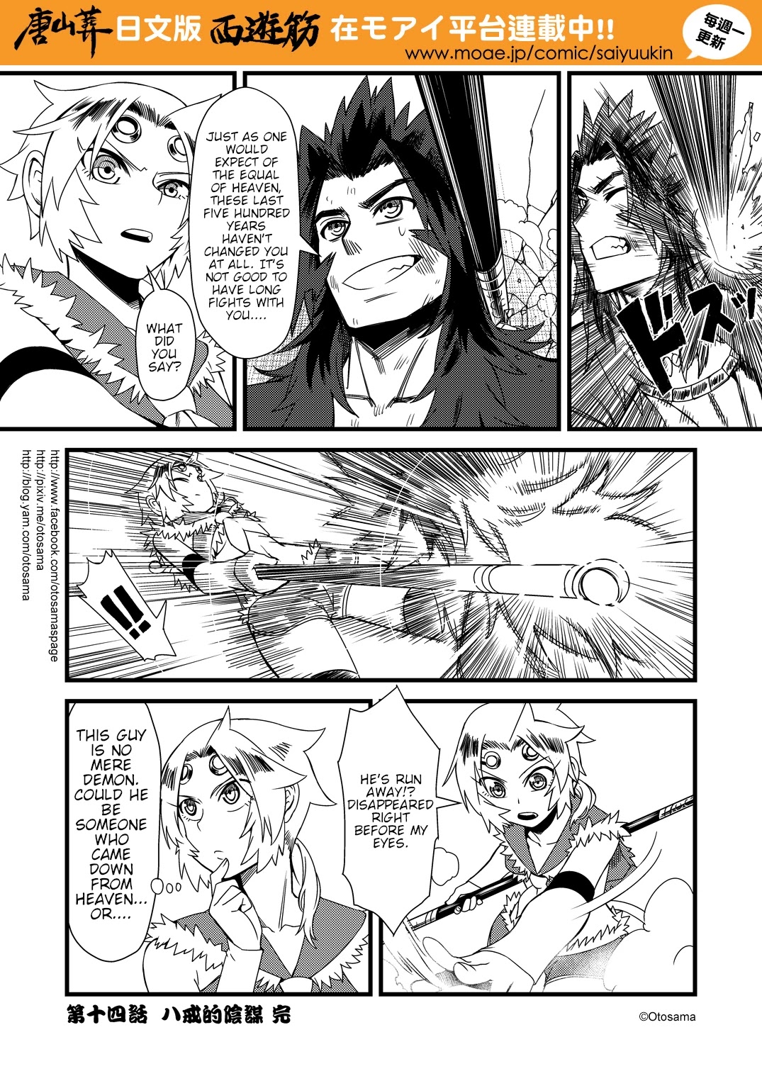 Tang Hill Burial - Journey to the West Irresponsible Anything Goes Edition Chapter 14 page 10 - Chapter 14: Bajie's conspiracy