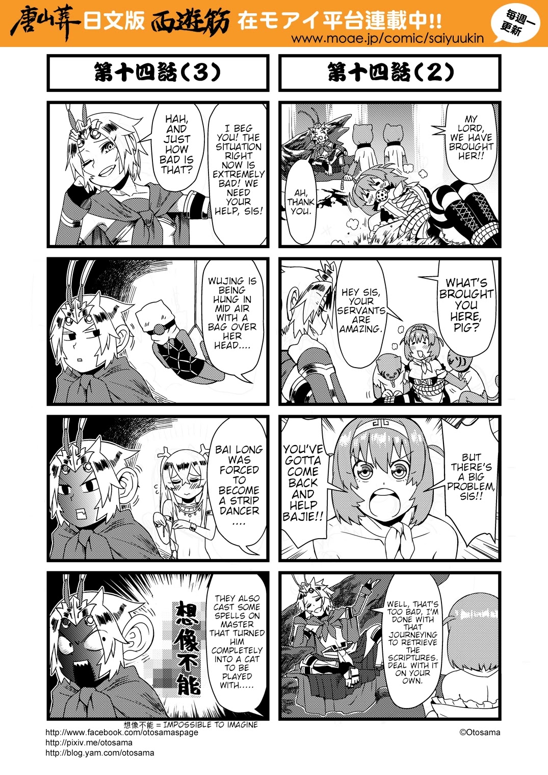Tang Hill Burial - Journey to the West Irresponsible Anything Goes Edition Chapter 14 page 2 - Chapter 14: Bajie's conspiracy