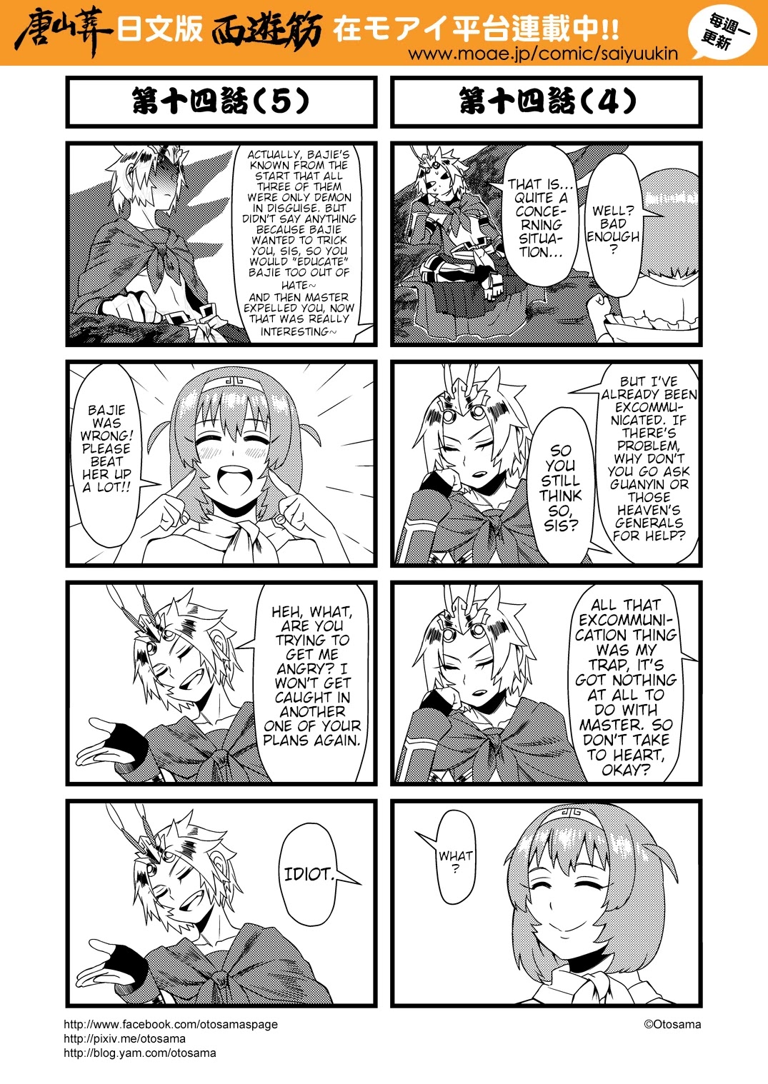 Tang Hill Burial - Journey to the West Irresponsible Anything Goes Edition Chapter 14 page 3 - Chapter 14: Bajie's conspiracy