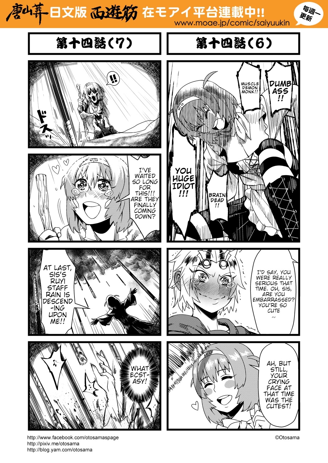 Tang Hill Burial - Journey to the West Irresponsible Anything Goes Edition Chapter 14 page 4 - Chapter 14: Bajie's conspiracy