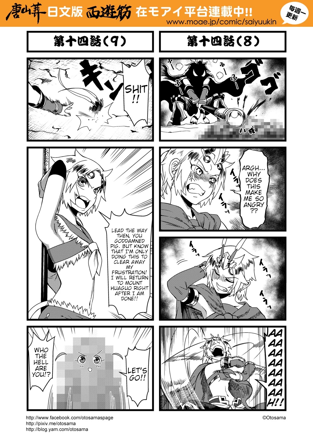 Tang Hill Burial - Journey to the West Irresponsible Anything Goes Edition Chapter 14 page 5 - Chapter 14: Bajie's conspiracy