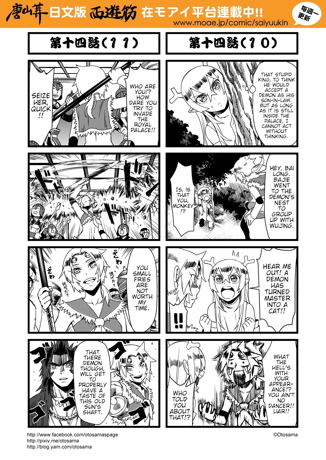 Tang Hill Burial - Journey to the West Irresponsible Anything Goes Edition Chapter 14 page 6 - Chapter 14: Bajie's conspiracy