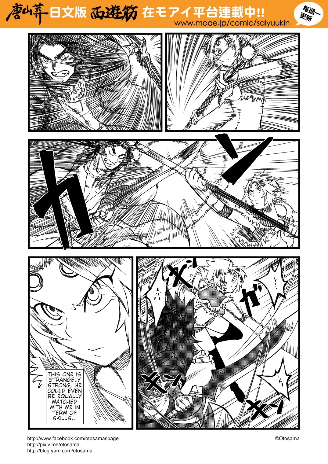 Tang Hill Burial - Journey to the West Irresponsible Anything Goes Edition Chapter 14 page 8 - Chapter 14: Bajie's conspiracy