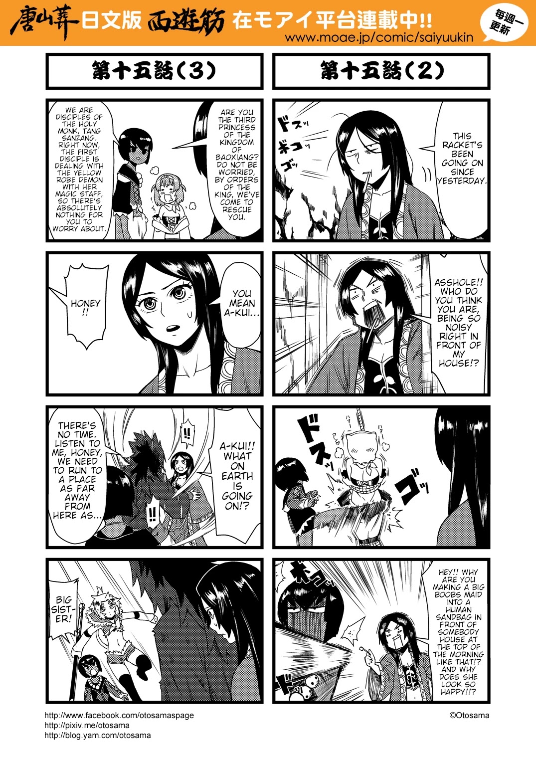 Tang Hill Burial - Journey to the West Irresponsible Anything Goes Edition Chapter 15 page 2 - Chapter 15: Baihuaxiu's Decision