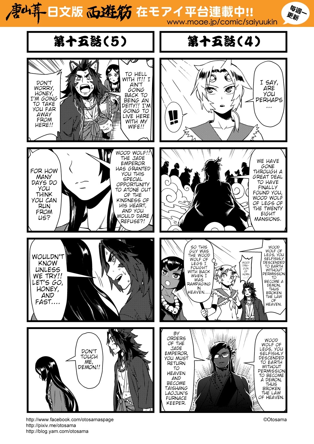Tang Hill Burial - Journey to the West Irresponsible Anything Goes Edition Chapter 15 page 3 - Chapter 15: Baihuaxiu's Decision