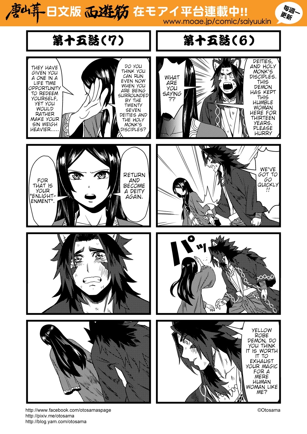 Tang Hill Burial - Journey to the West Irresponsible Anything Goes Edition Chapter 15 page 4 - Chapter 15: Baihuaxiu's Decision