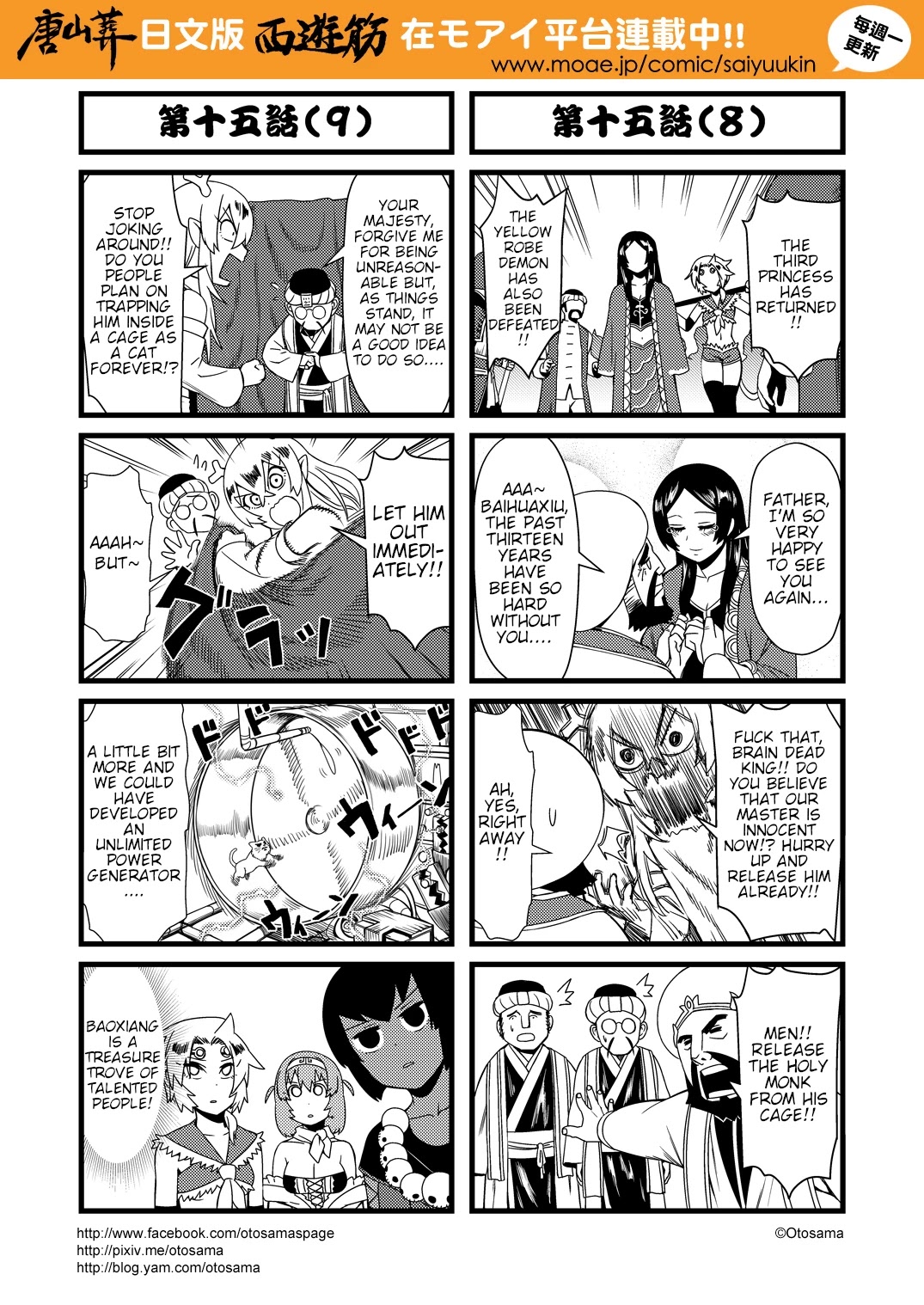 Tang Hill Burial - Journey to the West Irresponsible Anything Goes Edition Chapter 15 page 5 - Chapter 15: Baihuaxiu's Decision