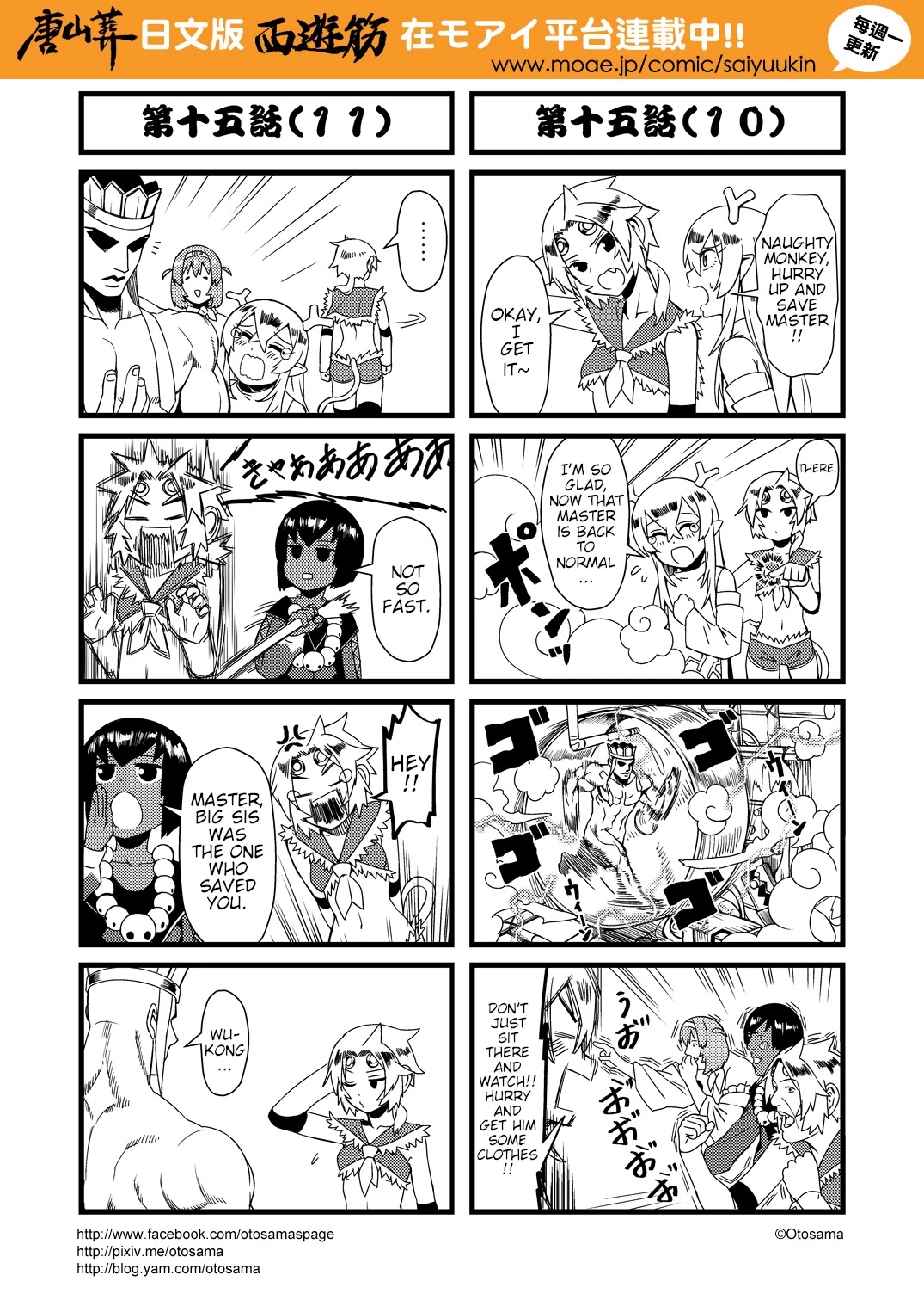 Tang Hill Burial - Journey to the West Irresponsible Anything Goes Edition Chapter 15 page 6 - Chapter 15: Baihuaxiu's Decision