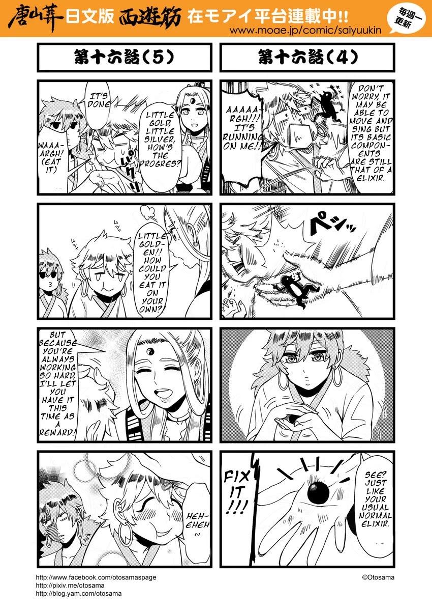 Tang Hill Burial - Journey to the West Irresponsible Anything Goes Edition Chapter 16 page 3 - Chapter 16: Taishang Lao Hun's Children