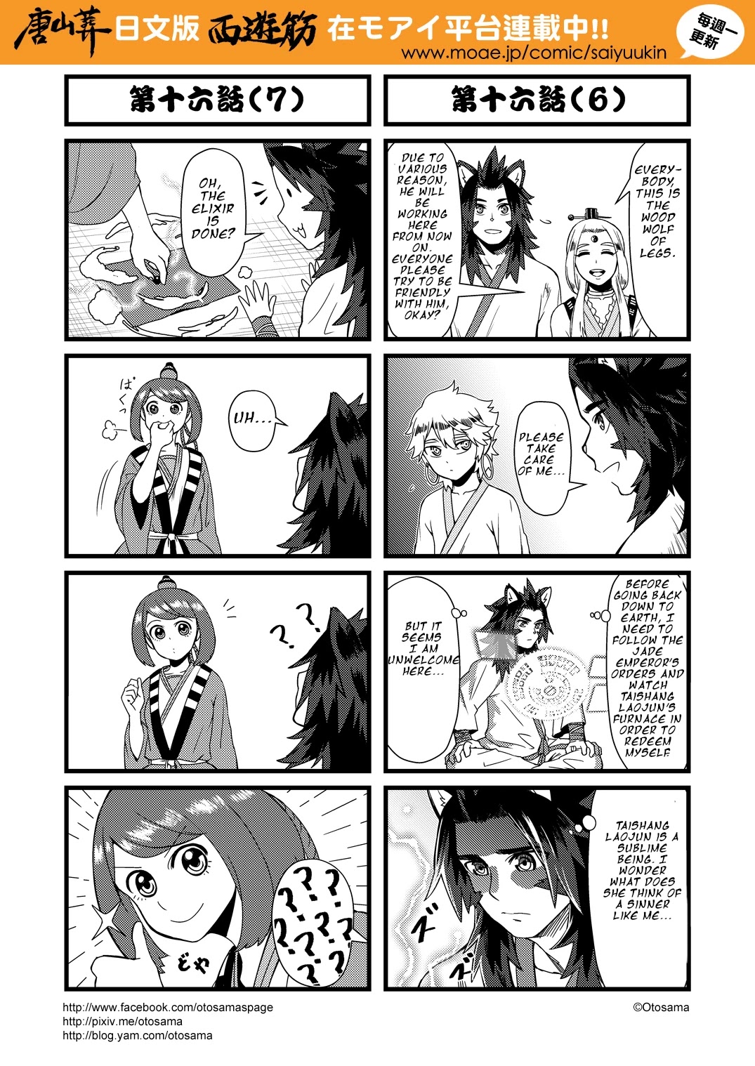 Tang Hill Burial - Journey to the West Irresponsible Anything Goes Edition Chapter 16 page 4 - Chapter 16: Taishang Lao Hun's Children