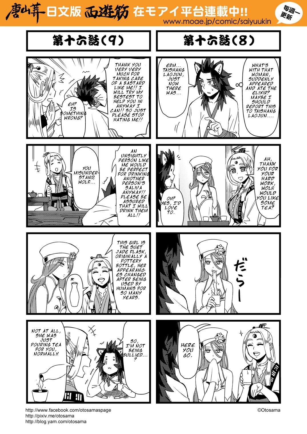 Tang Hill Burial - Journey to the West Irresponsible Anything Goes Edition Chapter 16 page 5 - Chapter 16: Taishang Lao Hun's Children