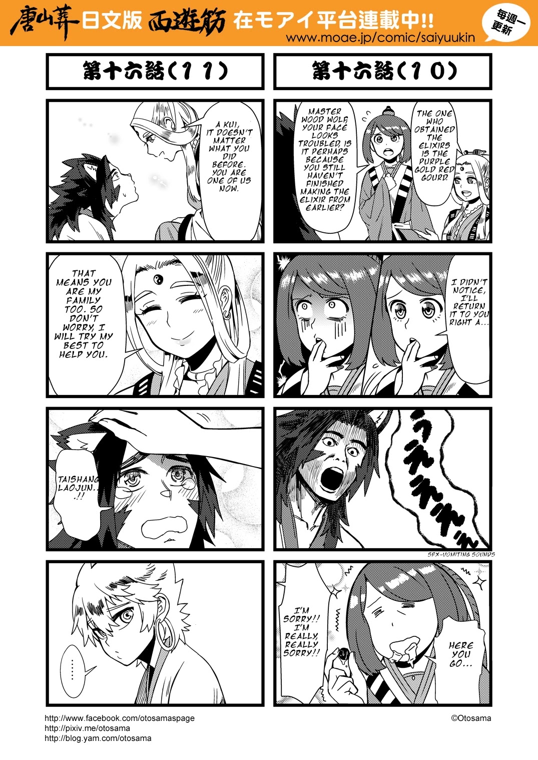Tang Hill Burial - Journey to the West Irresponsible Anything Goes Edition Chapter 16 page 6 - Chapter 16: Taishang Lao Hun's Children