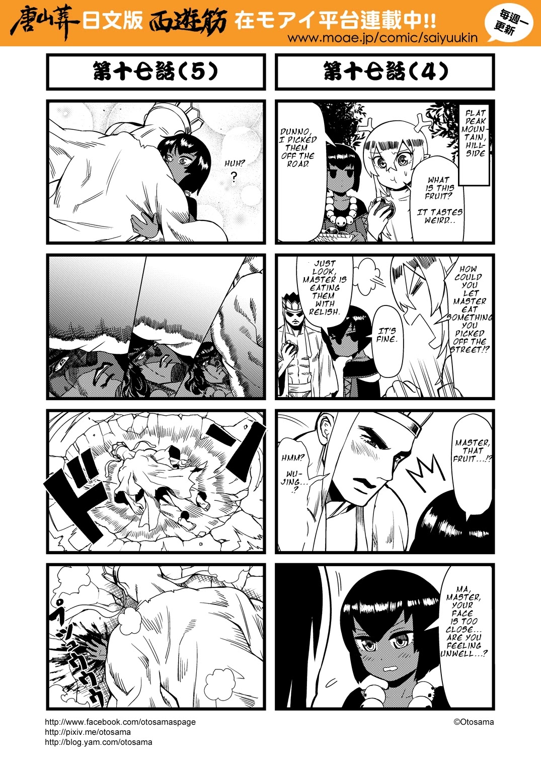 Tang Hill Burial - Journey to the West Irresponsible Anything Goes Edition Chapter 17 page 3 - Chapter 17: The Scriptures Finders Got Caught (First Part)