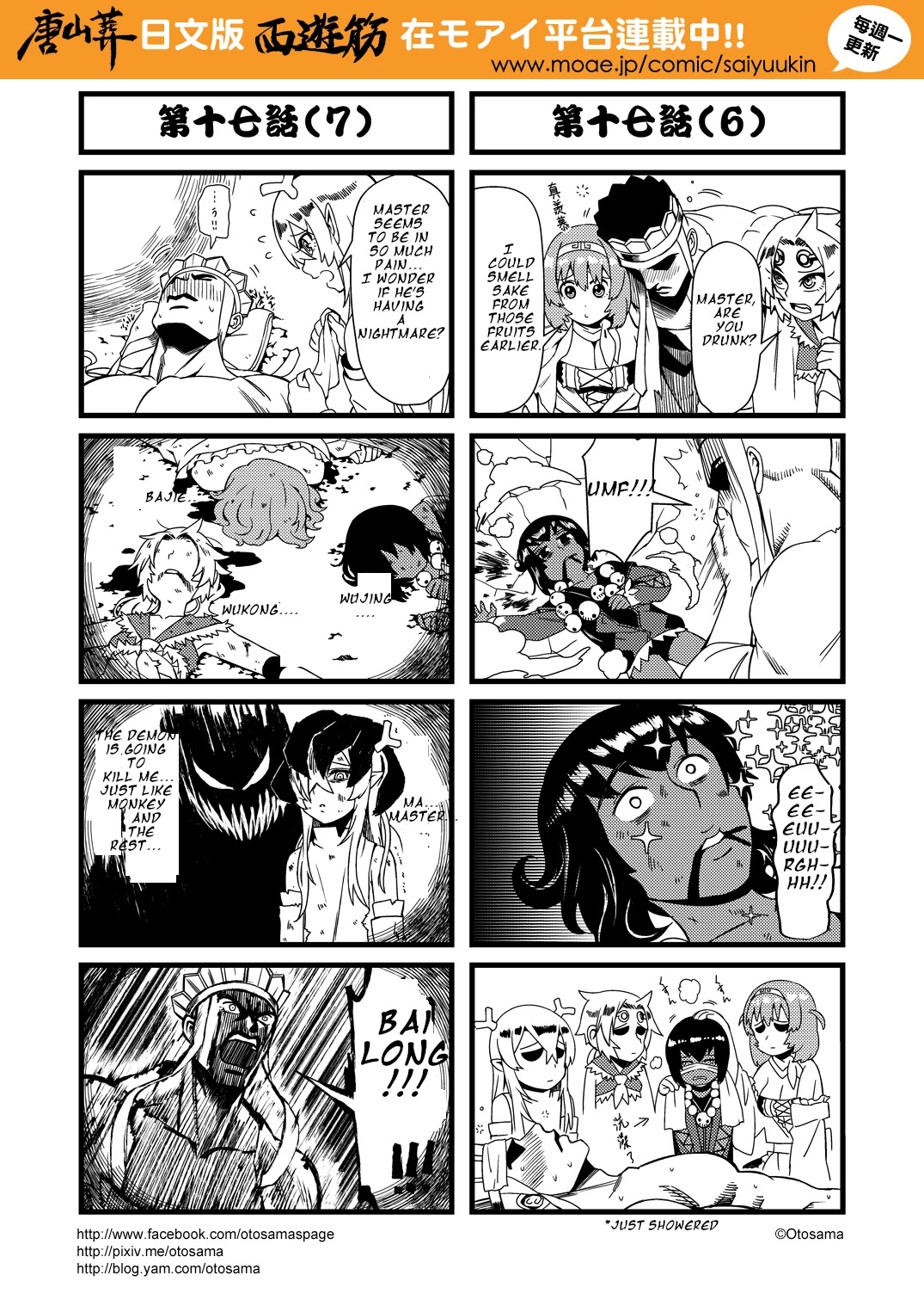 Tang Hill Burial - Journey to the West Irresponsible Anything Goes Edition Chapter 17 page 4 - Chapter 17: The Scriptures Finders Got Caught (First Part)
