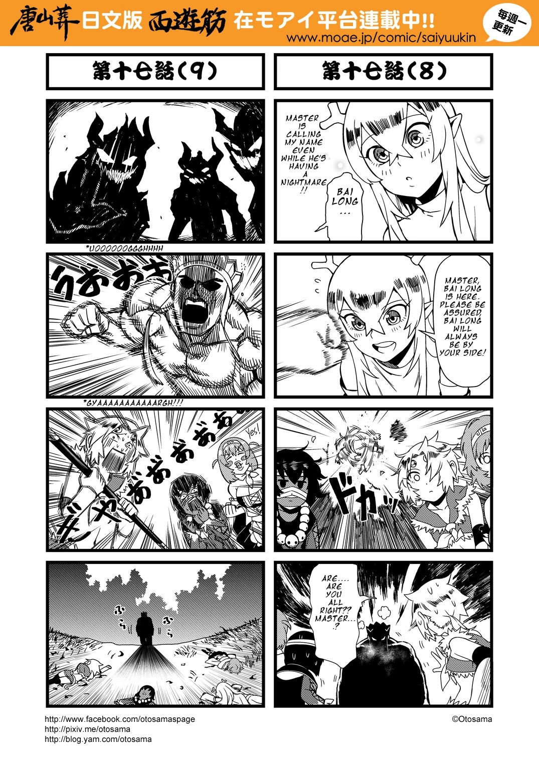 Tang Hill Burial - Journey to the West Irresponsible Anything Goes Edition Chapter 17 page 5 - Chapter 17: The Scriptures Finders Got Caught (First Part)