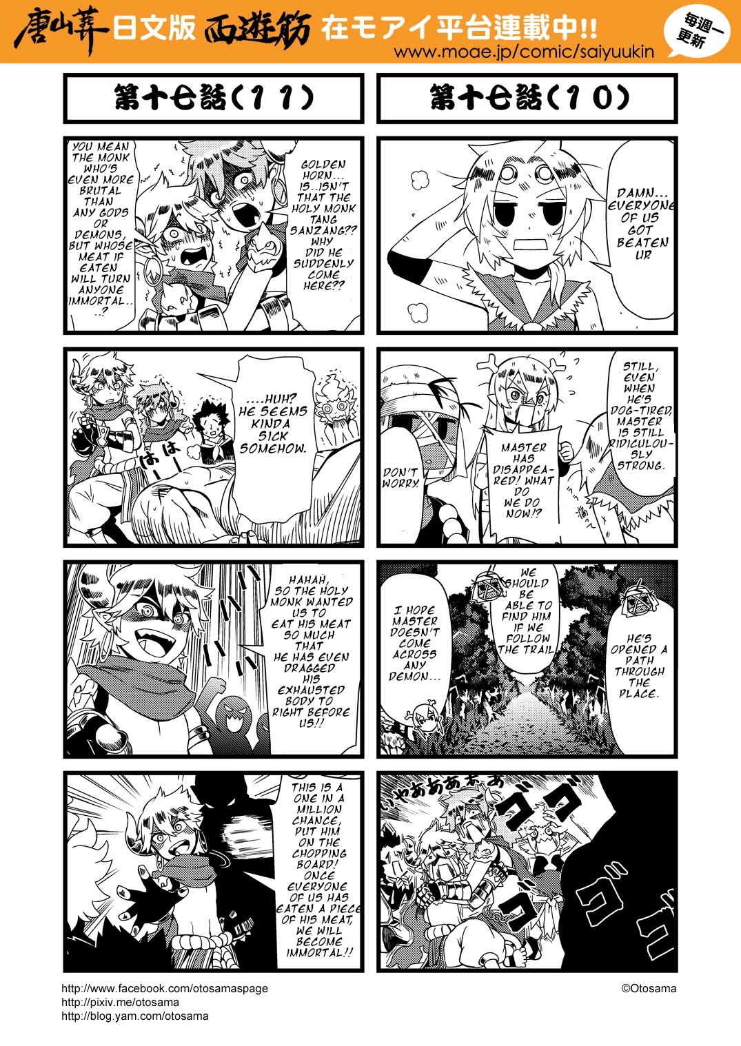 Tang Hill Burial - Journey to the West Irresponsible Anything Goes Edition Chapter 17 page 6 - Chapter 17: The Scriptures Finders Got Caught (First Part)