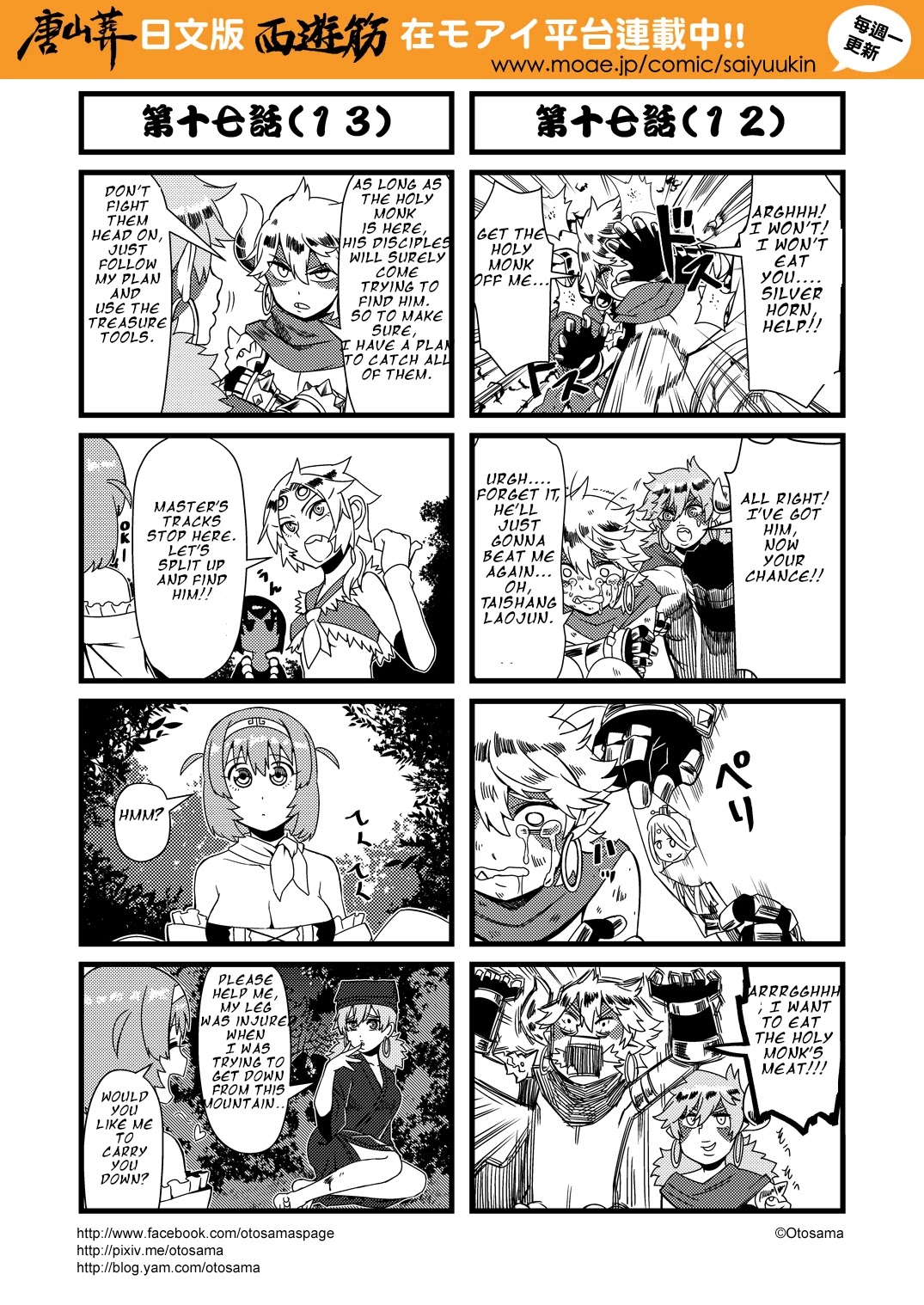 Tang Hill Burial - Journey to the West Irresponsible Anything Goes Edition Chapter 17 page 7 - Chapter 17: The Scriptures Finders Got Caught (First Part)