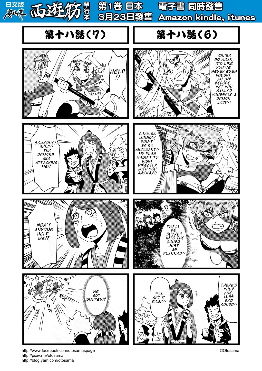 Tang Hill Burial - Journey to the West Irresponsible Anything Goes Edition Chapter 18 page 4 - Chapter 18: Sun Wukong vs The Danger Zone