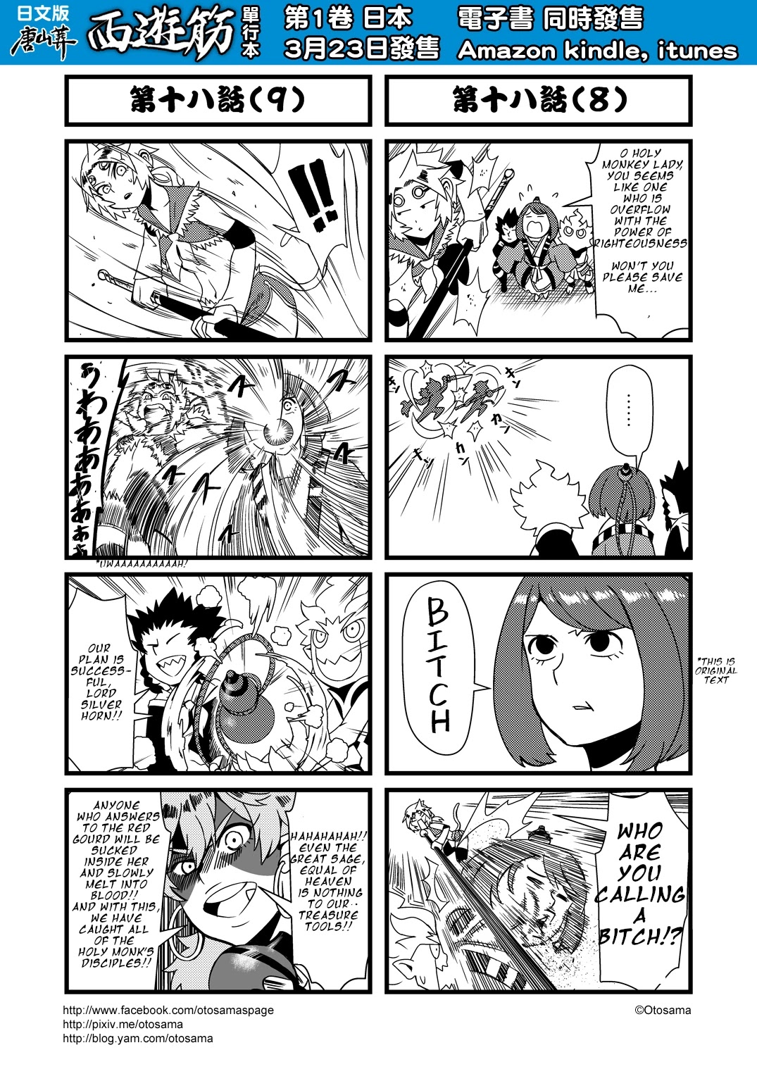 Tang Hill Burial - Journey to the West Irresponsible Anything Goes Edition Chapter 18 page 5 - Chapter 18: Sun Wukong vs The Danger Zone