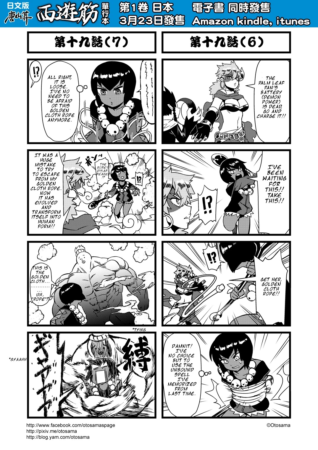 Tang Hill Burial - Journey to the West Irresponsible Anything Goes Edition Chapter 19 page 4 - Chapter 19: Yin And Jin Wreak Havoc At Mountain Peak