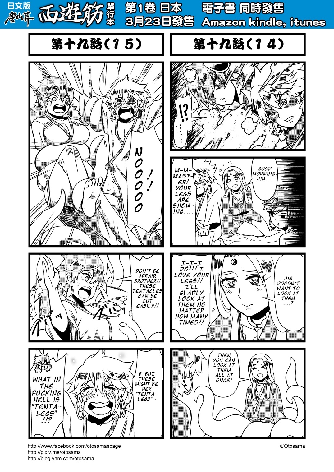 Tang Hill Burial - Journey to the West Irresponsible Anything Goes Edition Chapter 19 page 8 - Chapter 19: Yin And Jin Wreak Havoc At Mountain Peak