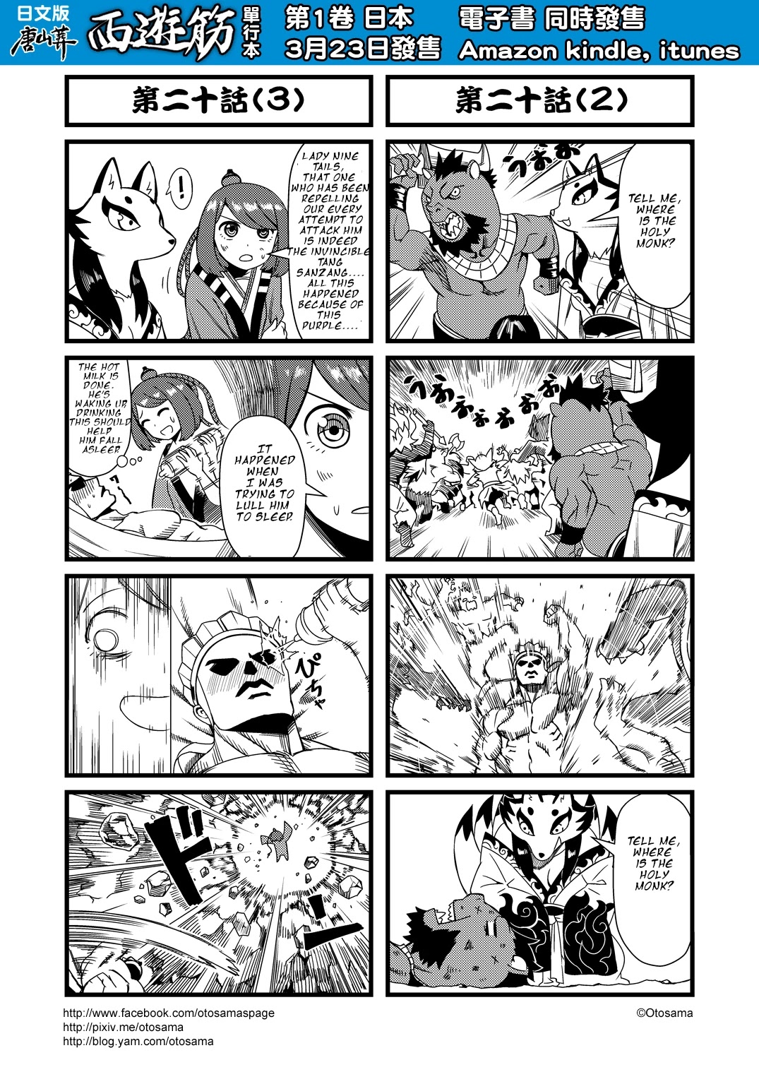 Tang Hill Burial - Journey to the West Irresponsible Anything Goes Edition Chapter 20 page 2 - Chapter 20: The Invincible Holy Monk