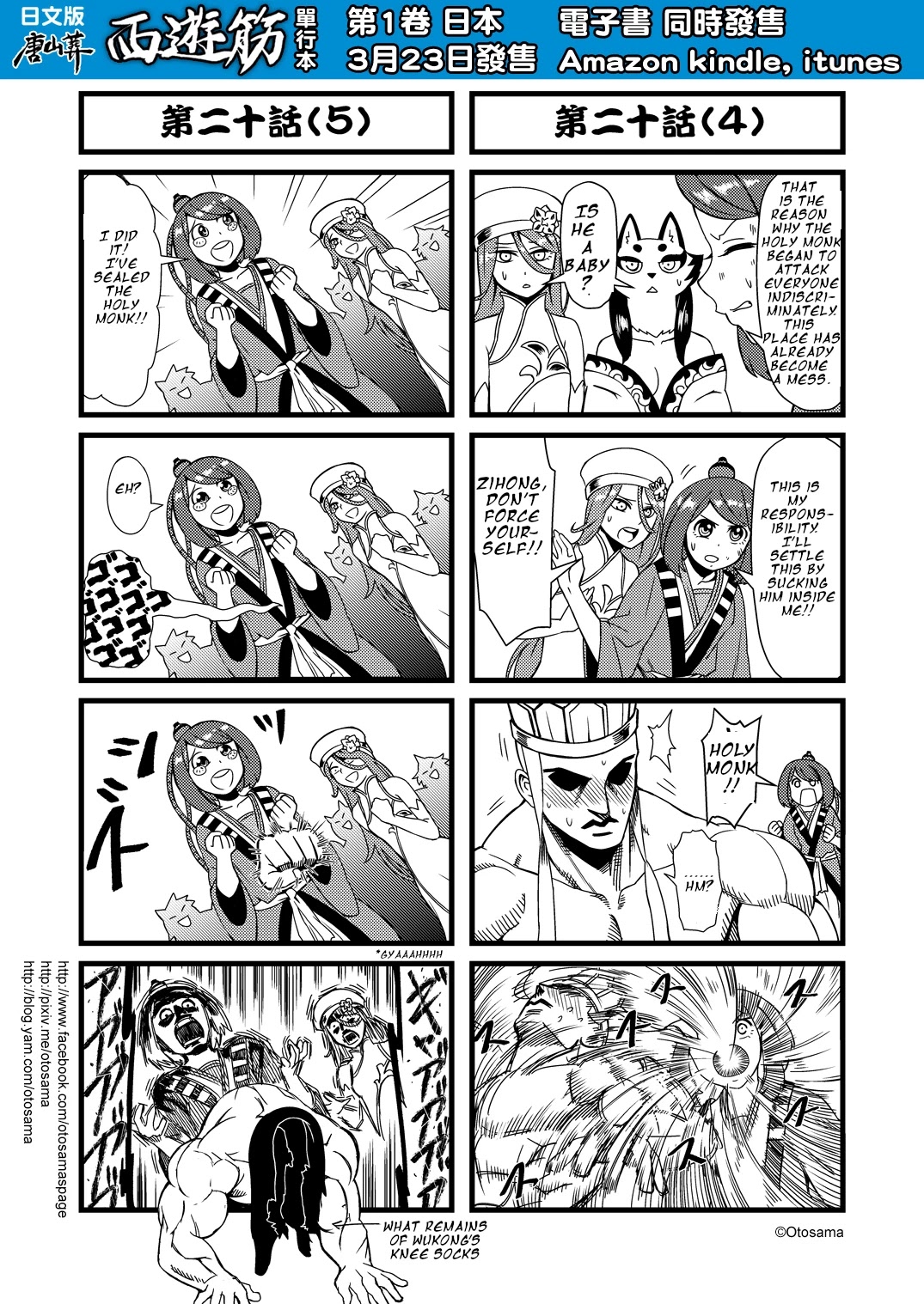 Tang Hill Burial - Journey to the West Irresponsible Anything Goes Edition Chapter 20 page 3 - Chapter 20: The Invincible Holy Monk