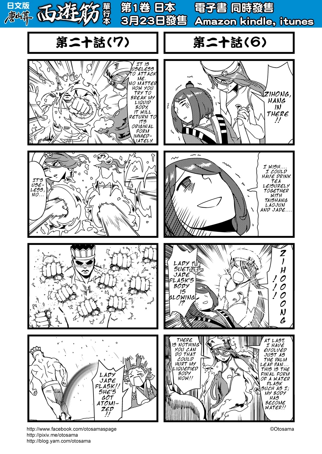 Tang Hill Burial - Journey to the West Irresponsible Anything Goes Edition Chapter 20 page 4 - Chapter 20: The Invincible Holy Monk
