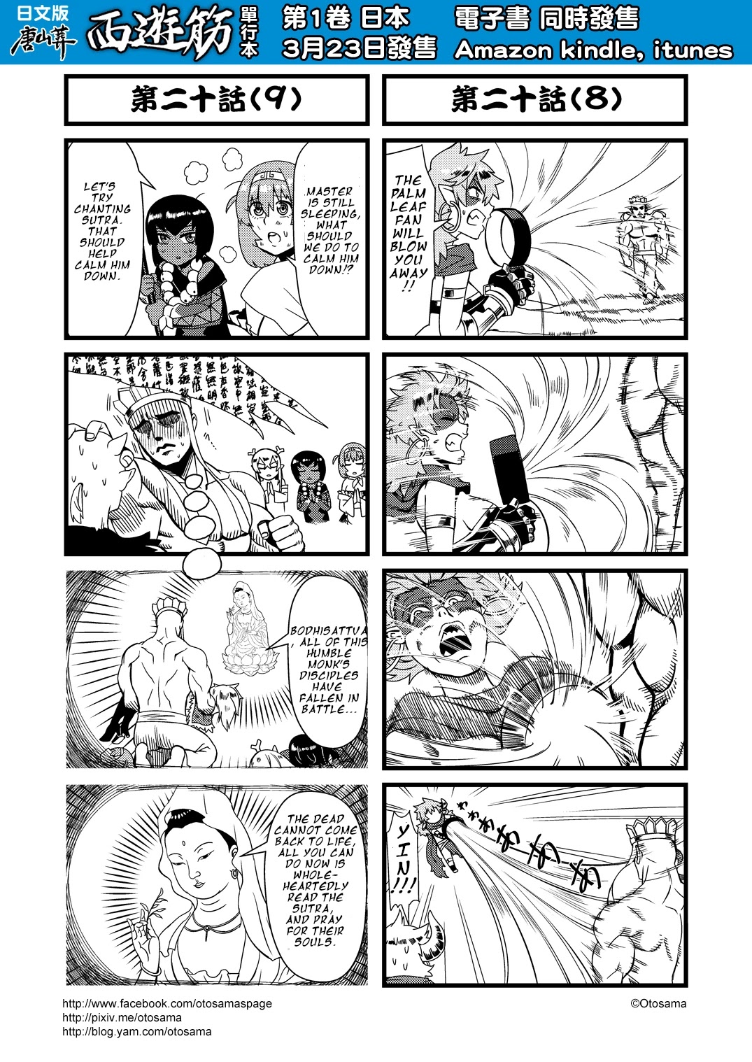 Tang Hill Burial - Journey to the West Irresponsible Anything Goes Edition Chapter 20 page 5 - Chapter 20: The Invincible Holy Monk