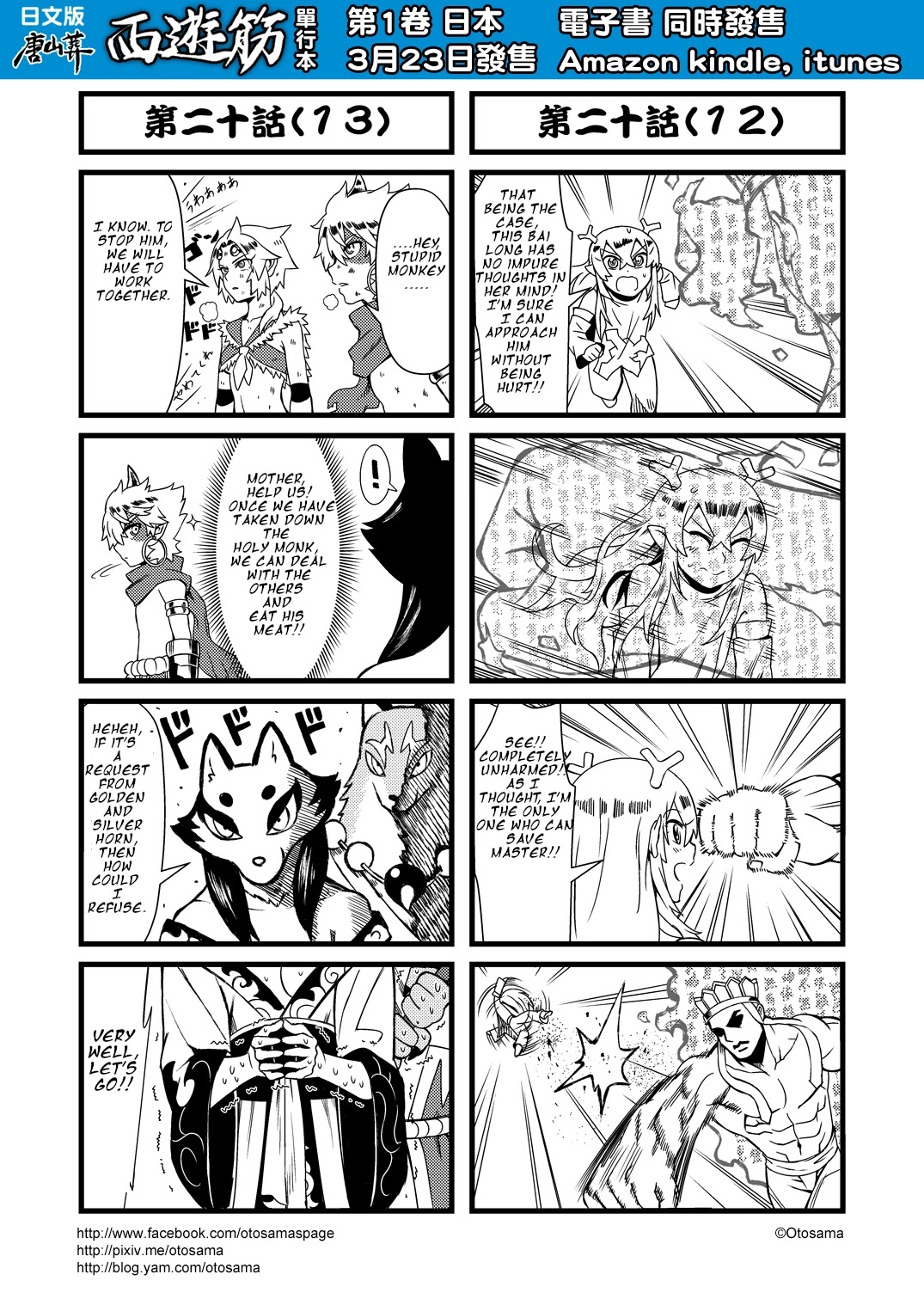Tang Hill Burial - Journey to the West Irresponsible Anything Goes Edition Chapter 20 page 7 - Chapter 20: The Invincible Holy Monk