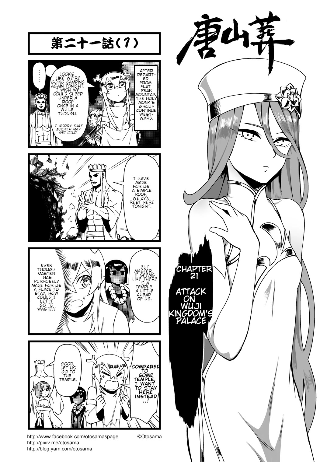 Tang Hill Burial - Journey to the West Irresponsible Anything Goes Edition Chapter 21 page 1 - Chapter 21: Attack on Wuji Kingdom's Palace