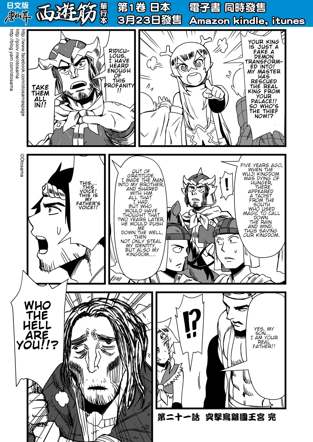 Tang Hill Burial - Journey to the West Irresponsible Anything Goes Edition Chapter 21 page 11 - Chapter 21: Attack on Wuji Kingdom's Palace