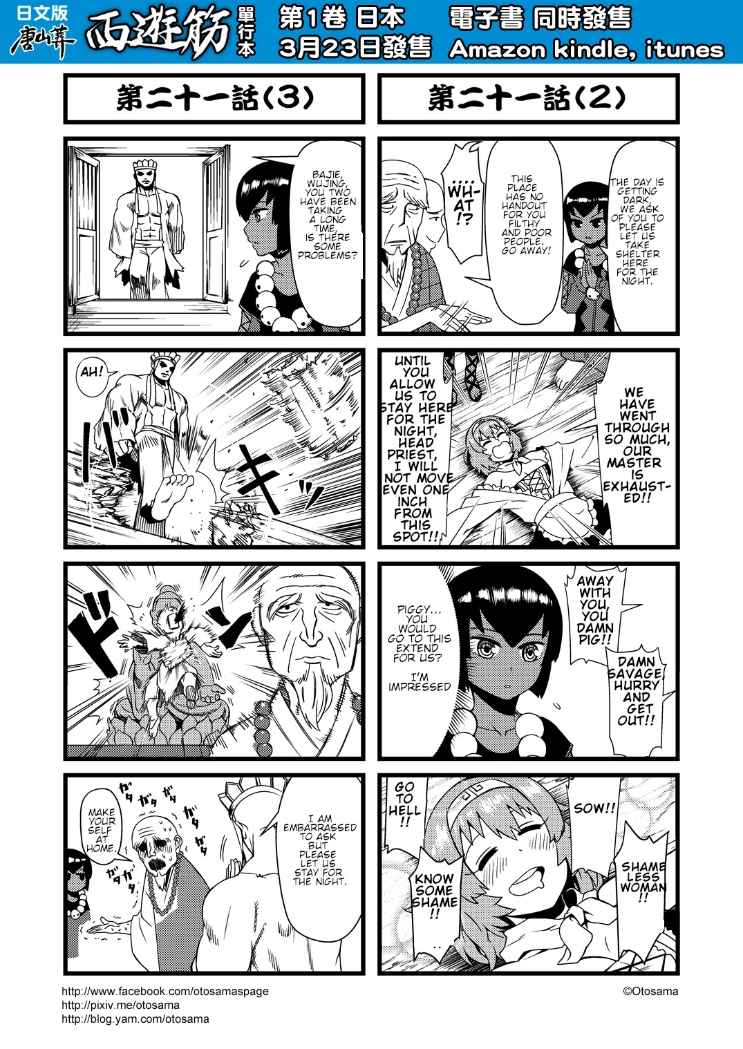 Tang Hill Burial - Journey to the West Irresponsible Anything Goes Edition Chapter 21 page 2 - Chapter 21: Attack on Wuji Kingdom's Palace