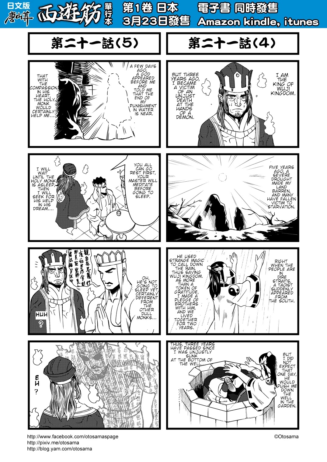 Tang Hill Burial - Journey to the West Irresponsible Anything Goes Edition Chapter 21 page 3 - Chapter 21: Attack on Wuji Kingdom's Palace