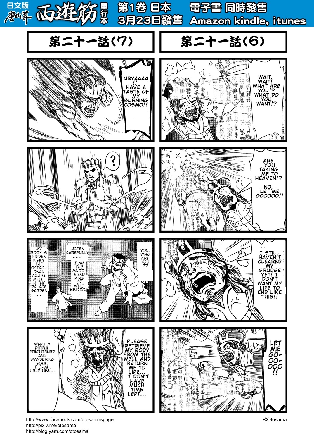 Tang Hill Burial - Journey to the West Irresponsible Anything Goes Edition Chapter 21 page 4 - Chapter 21: Attack on Wuji Kingdom's Palace